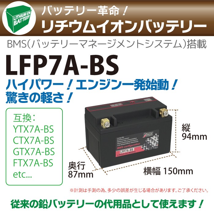 バイクバッテリー長寿命 リチウムイオンバッテリーLFP7A-BS(互換:YTX7A-BS / CTX7A-BS / GTX7A-BS / FTX7A- BS)アドレスV125/G/S CF46A CF4EA 高品質 保証付 :006073c:sealovely777 - 通販 -  Yahoo!ショッピング