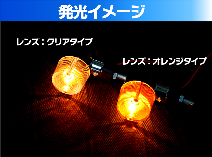 バイク ウインカー 4個セット オレンジ クリアレンズ 選択 ウインカー メッキ 汎用 リアウインカー M8 モンキー ゴリラ ZRX400  Z400GP GPZ400F