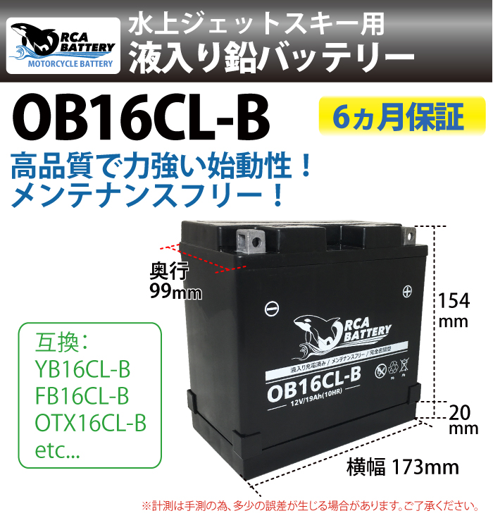 YUASA 台湾ユアサ YB16CL-B 互換 FB16CL-B 水上バイク用
