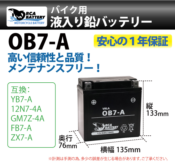 ORCA BATTERY バイク バッテリー OB7-A 充電・液注入済み (互換: YB7-A 
