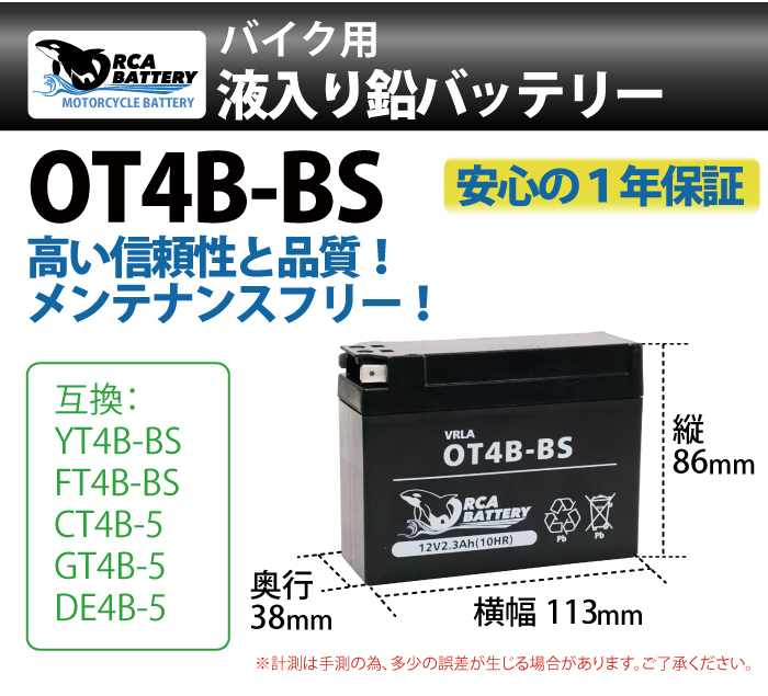 ORCA BATTERY バイクバッテリー【OT4B-BS】充電・液注入済み(互換：YT4B-BS CT4B-5 YT4B-5 GT4B-BS  FT4B-5 GT4B-5 DT4B-5 YT4N-BS )スーパージョグ Z アプリオ :0527a:sealovely777 通販  