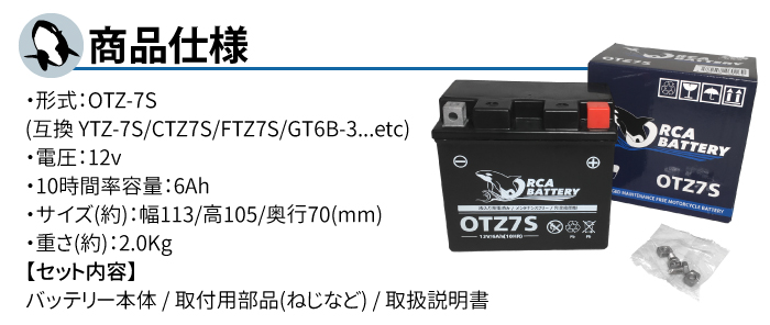 ORCA BATTERY バイクバッテリー OTZ7S ORCA BATTERY 液入り充電済