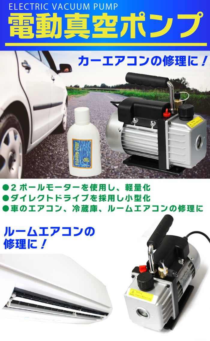 真空ポンプ エアコン 逆流防止機能付き エアパージ エアコンの修理 設置に 電動真空ポンプ カーエアコンクーラー 冷蔵庫 取付け 等に 真空引き 工具 Sealovely777 Paypayモール店 通販 Paypayモール