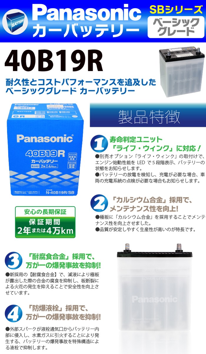 Panasonic カーバッテリー Sbシリーズ 40b19r パナソニック セール特価 送料無料 バッテリー