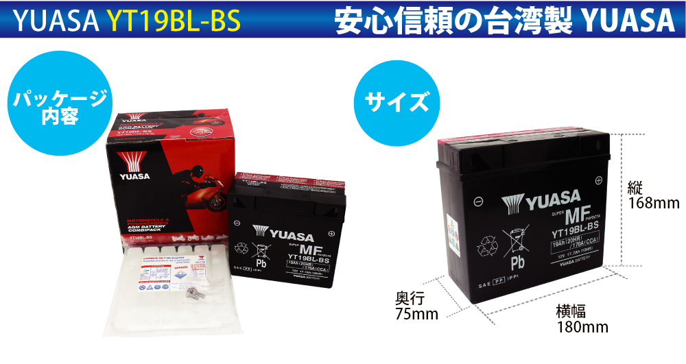 台湾YUASA YT19BL-BS 液入り充電済み 1年保証付き 互換 EXIDE