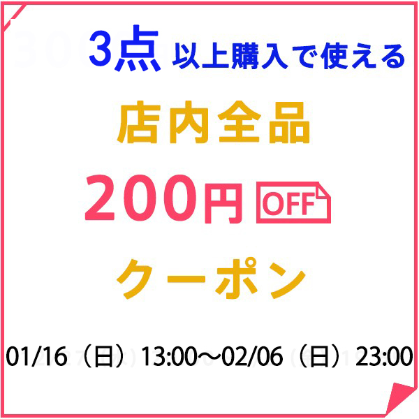SeaNestleの「3点以上購入で200円OFF」のクーポン