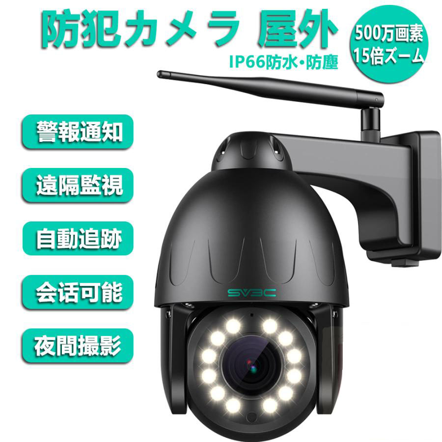 SV3C 防犯カメラ 屋外 ワイヤレス 500万画素  防犯グッズ 屋外用 Amazon.co.jp: SV3C 防犯カメラ 屋外 ワイヤレス 500万画素