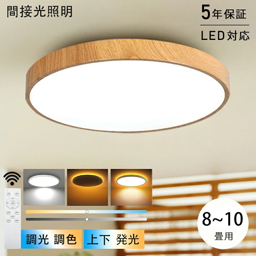 シーリングライト LED 6畳~10畳 照明器具 間接光照明 常夜灯モード 調