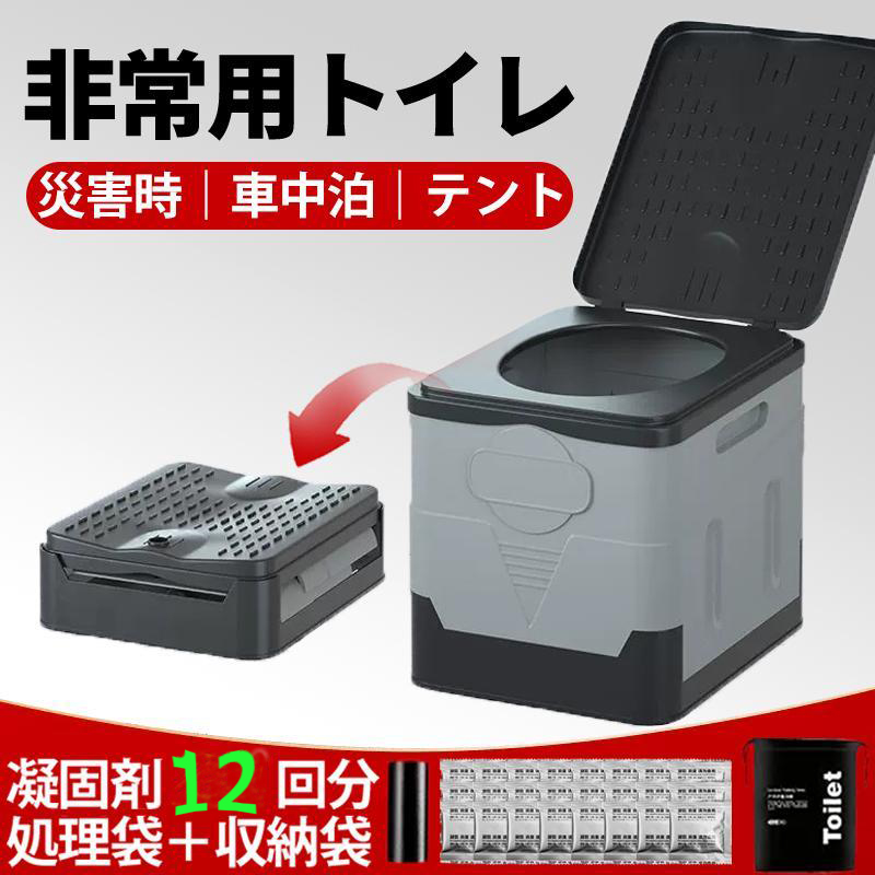 簡易トイレ 折りたたみ トイレ 防災 車 介護 非常用 グッズ