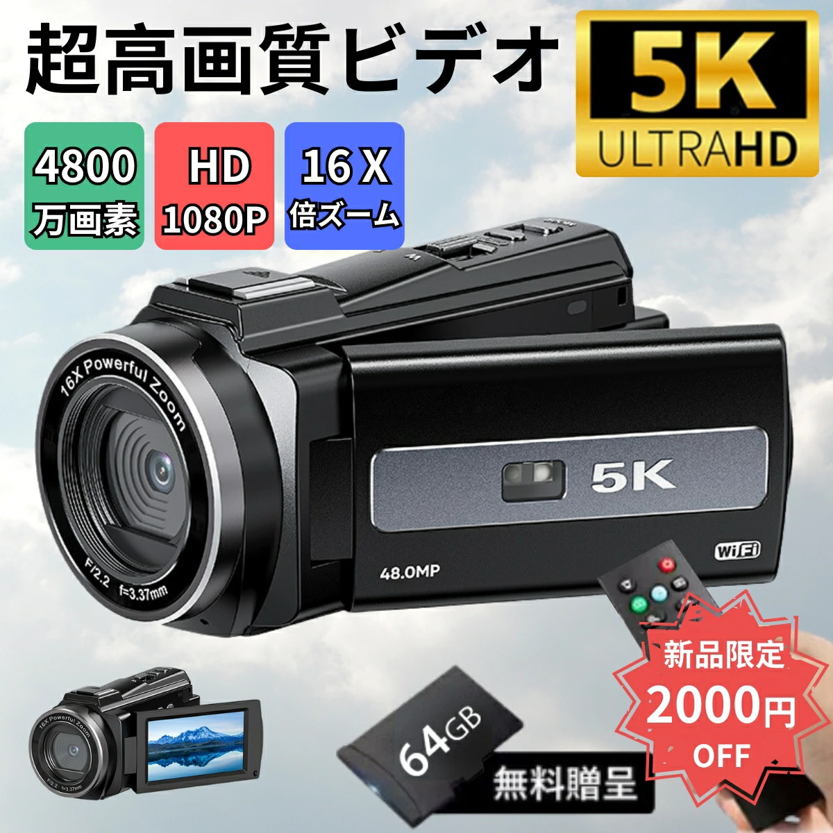 デオカメラ 5K/4800万画素 撮影 カメラ DVビデオカメラ