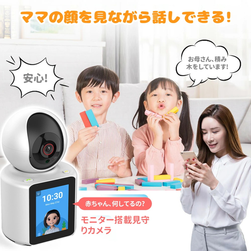 見守りカメラ 防犯カメラ 見守り 双方向会話 ベビーモニター 300