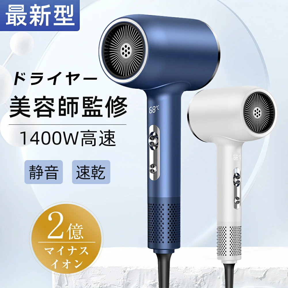 新品 ドライヤー 大風量 速乾 6億マイナスイオン 軽量 静電気除去 髪質改善 限定7360円】ドライヤー 速乾 大風量 6億マイナスイオン 軽量