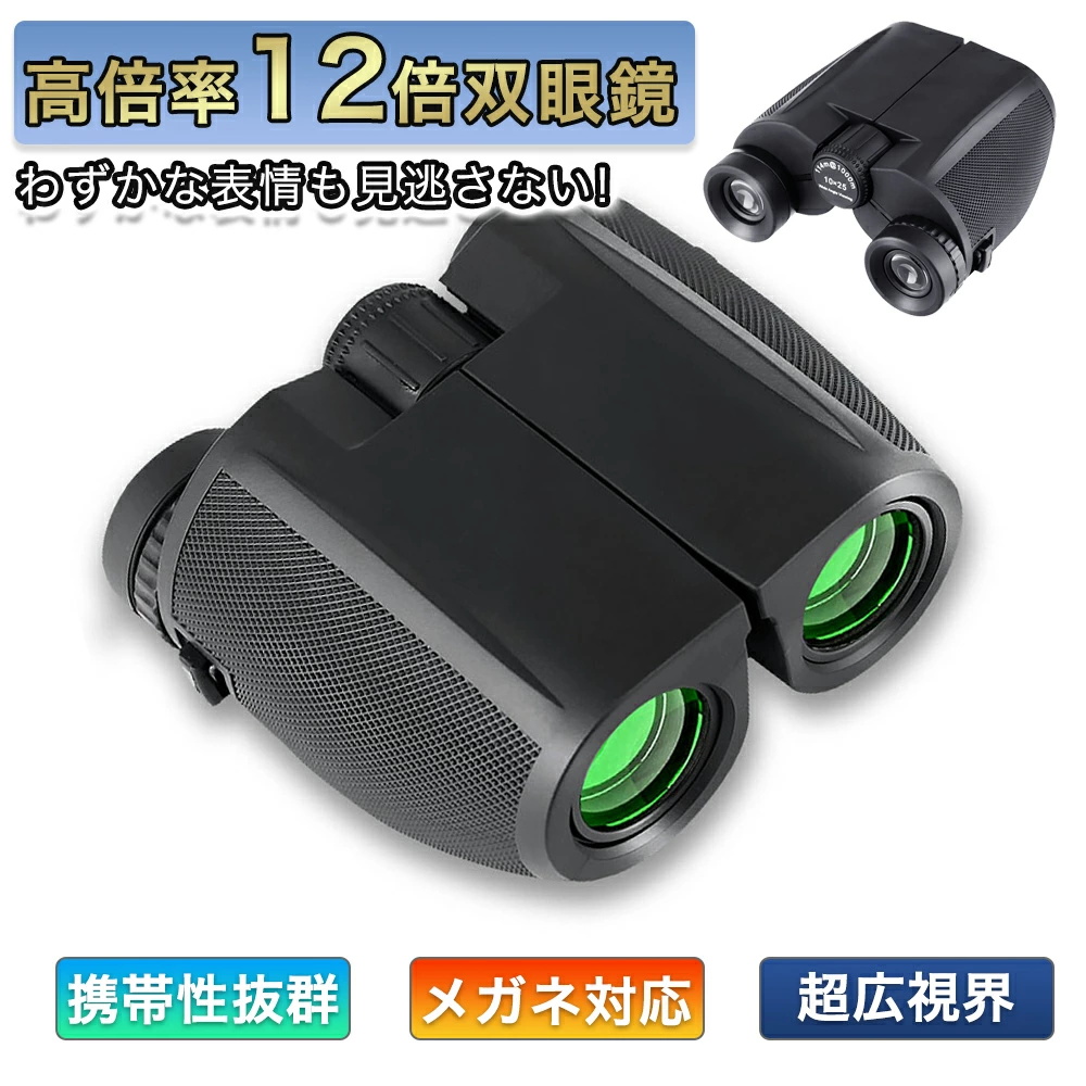 双眼鏡 ライブ用 オペラグラス 双眼鏡 20倍ナイトビジョン対応 生活防水　小型 Amazon | 【Amazon.co.jp限定】双眼鏡 20倍 オペラグラス ライブ