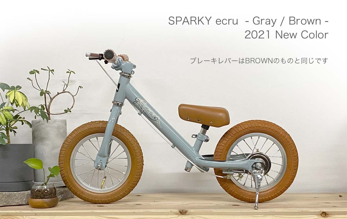 SPARKYecru組立・整備済みブレーキゴムタイヤスタンド装備スパーキーおしゃれキックバイクバランスバイク