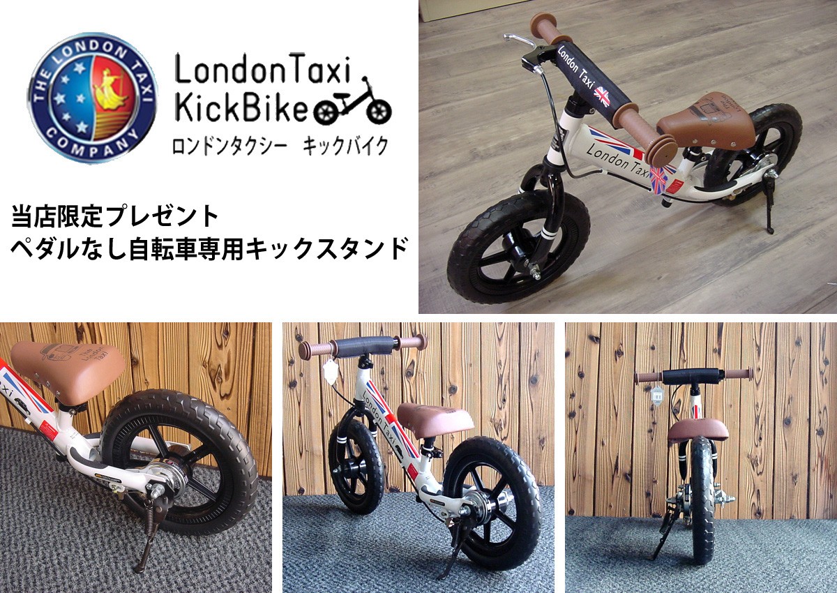 キックスタンドプレゼント》 ロンドンタクシー キックバイク London Taxi ペダルなし自転車 :londontaxi01:サーチライト -  通販 - Yahoo!ショッピング