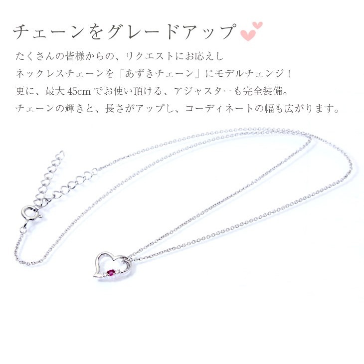 ラブハートネックレスのあずきチェーン。アジャスター5cm付です。