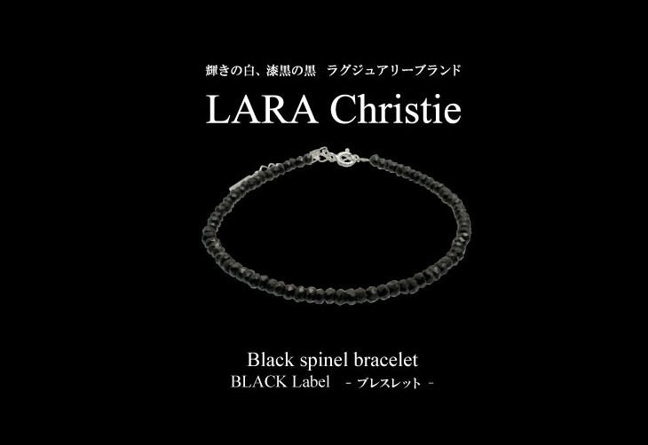 ブランドLARA Christie(ララクリスティー)のブラック スピネル ブレスレットです。