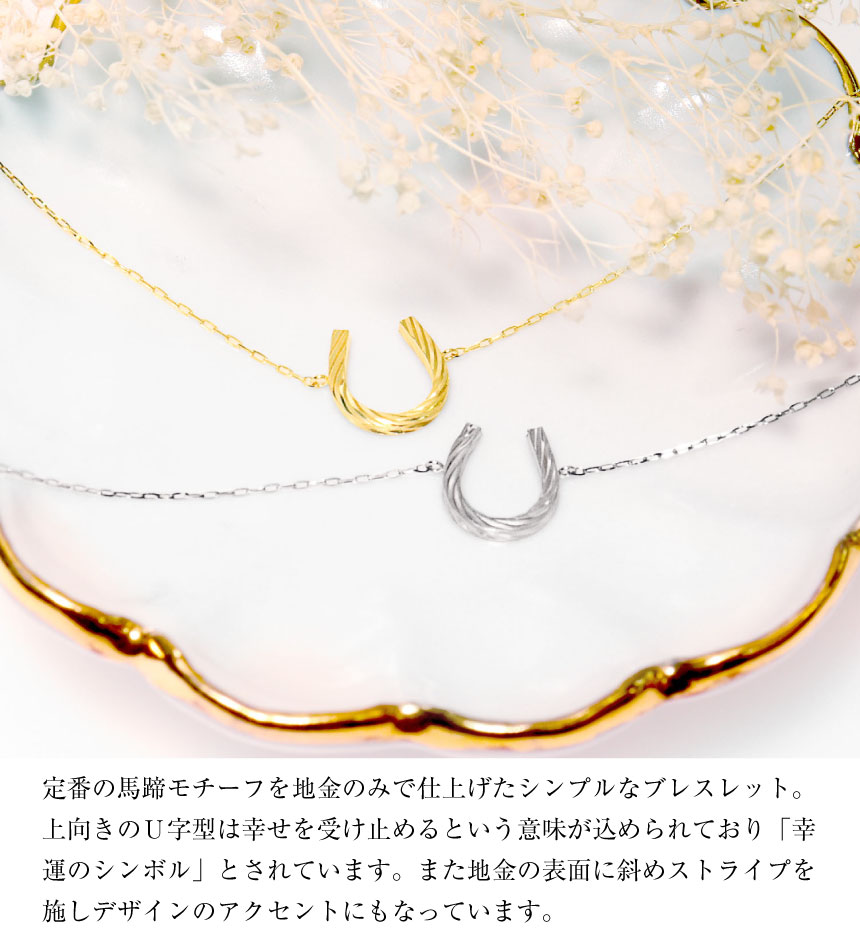 ブレスレット レディース 18金 プラチナ 地金 約0.64g 馬蹄 PT900 ゴールド K18  LPUC ララクリスティー | LARA Christie | 08