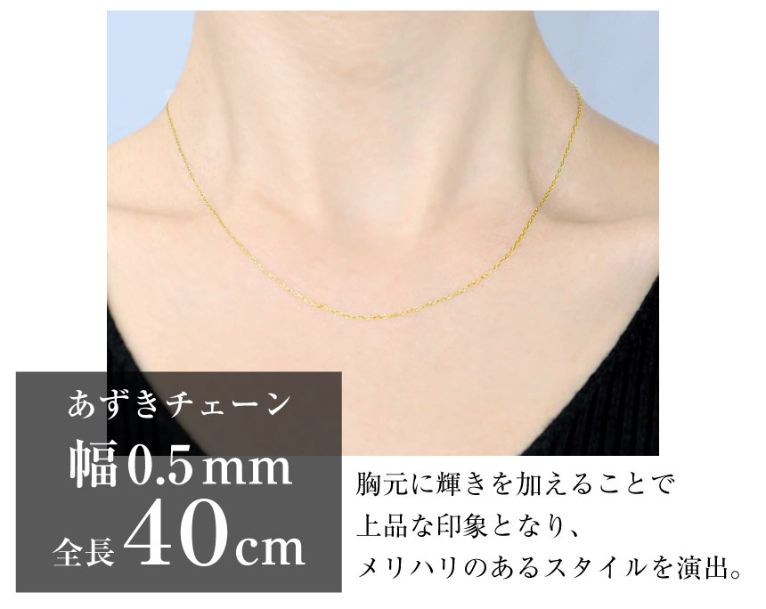 ネックレス チェーン 18金 最長40cm アズキ チェーンのみ 幅0.5mm ゴールド K18 長さ調整可能 LCC ララクリスティー :  lc70-0002 : シアーズ公式ストア - 通販 - Yahoo!ショッピング