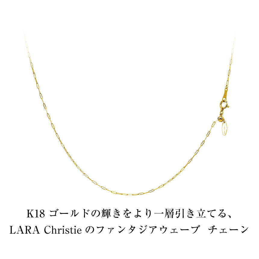 LARA Christie（ララクリスティー） ネックレス チェーン 18金 最長