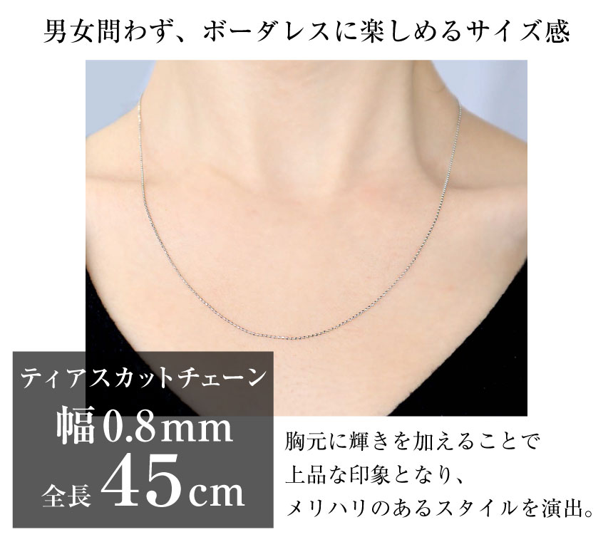 ララクリスティー Pt850 チェーン 幅0.8mm 最長45cm LARA Christie ネックレス チェーン プラチナ 最長45cm カット