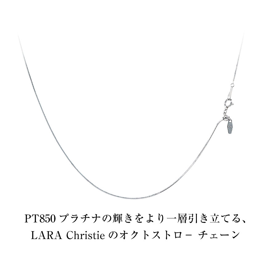 LARA Christie ネックレス チェーン プラチナ 最長45cm スネーク