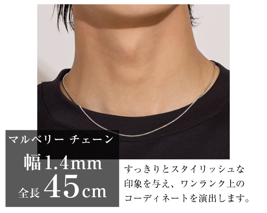 ネックレス チェーン プラチナ 最長45cm マルベリー チェーンのみ 幅 1.4mm 約3.8g PT850 長さ調整可能 LCC ララクリスティー