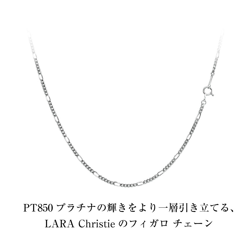 ネックレス チェーン プラチナ 45cm フィガロ チェーンのみ 幅 約2mm 約7.28g PT850 長さ45cm LCC ララクリスティー