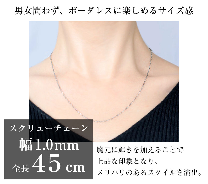 ネックレス チェーン プラチナ 45cm スクリュー チェーンのみ 幅 約1mm 約1.85g pt850 長さ45cm LCC ララクリスティー :  lc97-0043-pt-021-45 : シアーズ公式ストア - 通販 - Yahoo!ショッピング