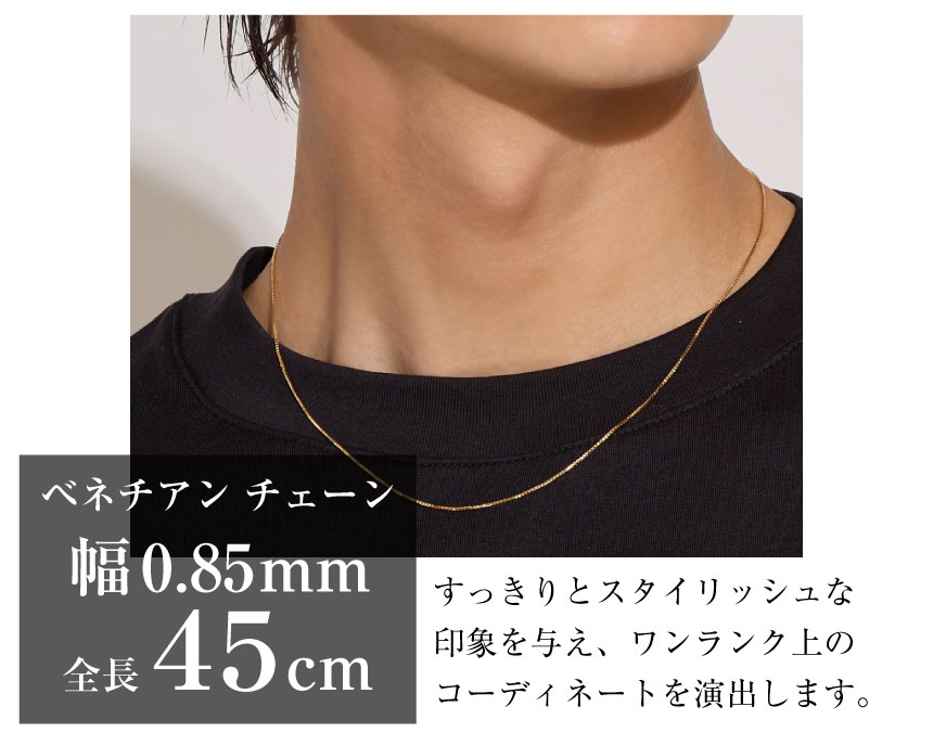 ララクリスティー チェーン K18 ベネチアン 幅0.85mm 最長45cm LARA Christie ネックレス チェーン 18金 最長45cm ベネチアン