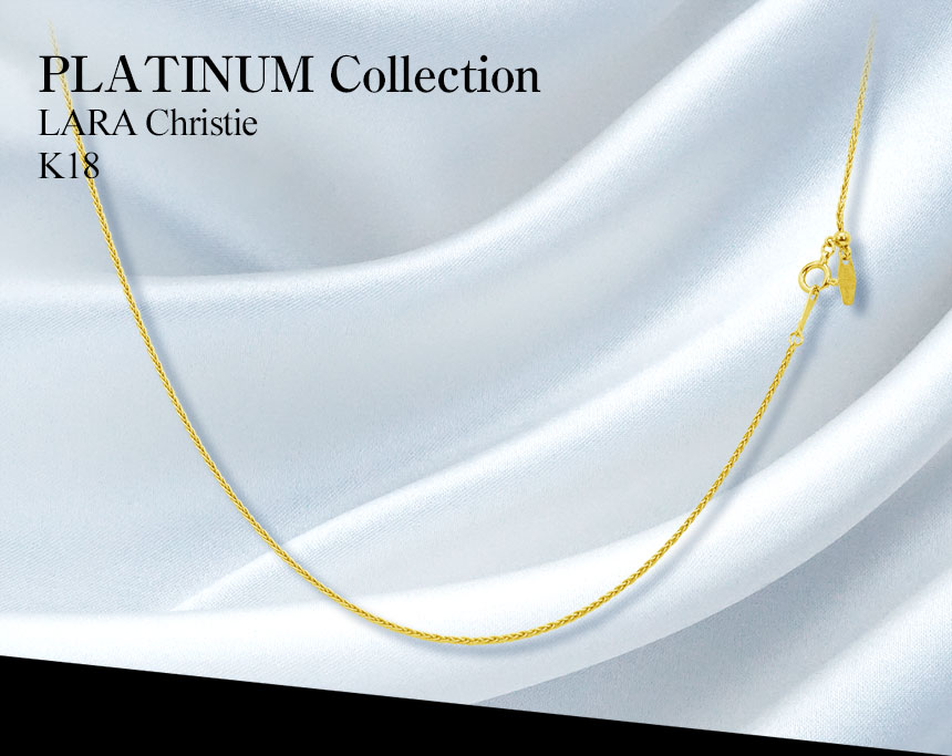ララクリスティー ロング ネックレス K18 デザイン自由自在 LARA Christie ネックレス ロングネックレス チェーン 18金 K18