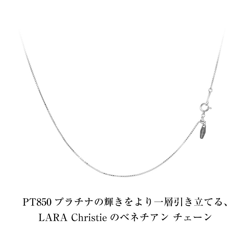 LARA Christie（ララクリスティー） ネックレス チェーン プラチナ