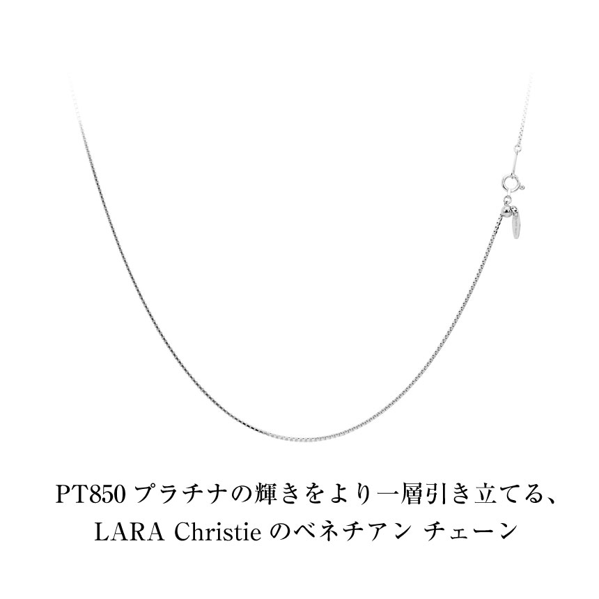 LARA Christie ネックレス チェーン プラチナ 最長45cm