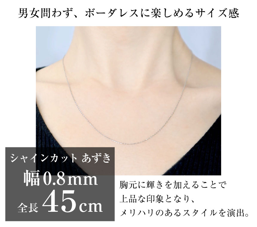 ララクリスティー Pt850 チェーン アズキ 幅0.8mm 最長45cm ララクリスティー プラチナ チェーン ネックレス Pt850 丸アズキ