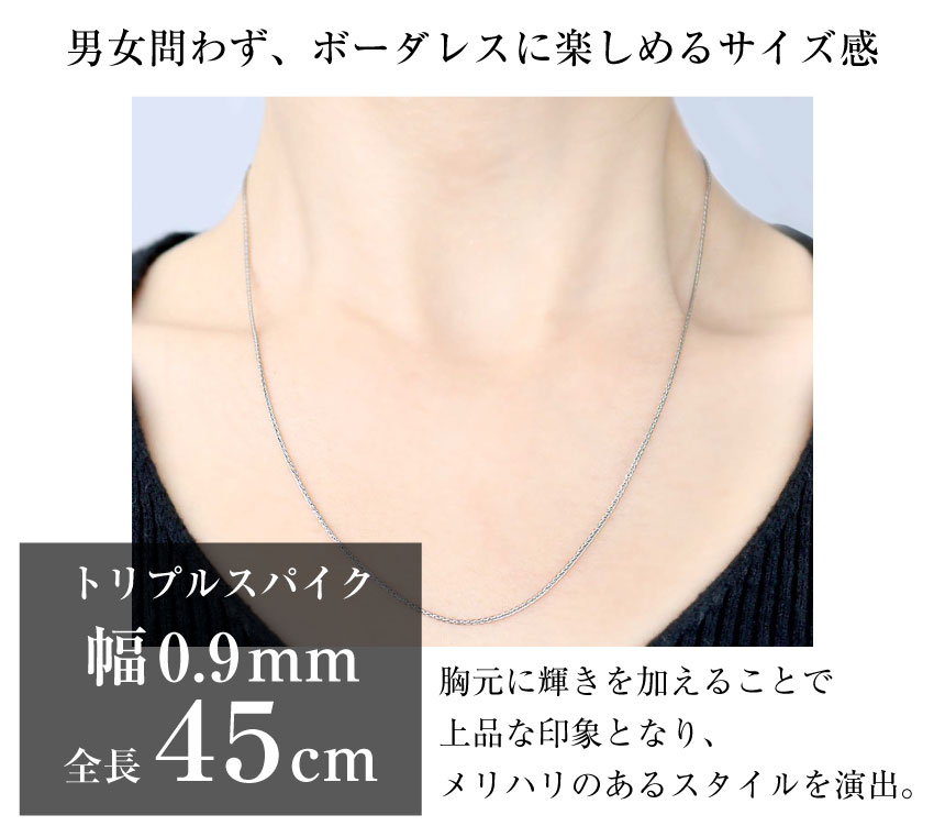 ネックレス チェーン プラチナ 最長45cm トリプルスパイク 幅0.9mm 約3.5g PT850 長さ調整可能 LCC ララクリスティー | LARA Christie | 09