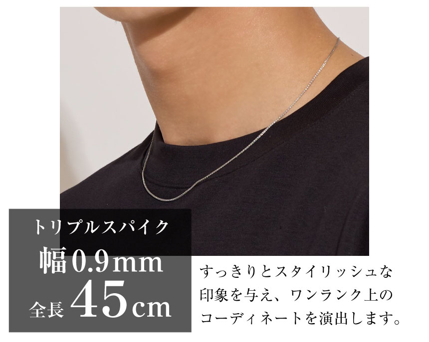 ネックレス チェーン プラチナ 最長45cm トリプルスパイク 幅0.9mm 約3.5g PT850 長さ調整可能 LCC ララクリスティー | LARA Christie | 10
