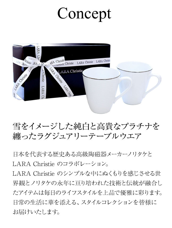 ララクリスティー ペアマグカップ ノリタケ 結婚祝い スノープラチナ マグカップ タンブラー セット STYLE COLLECTION