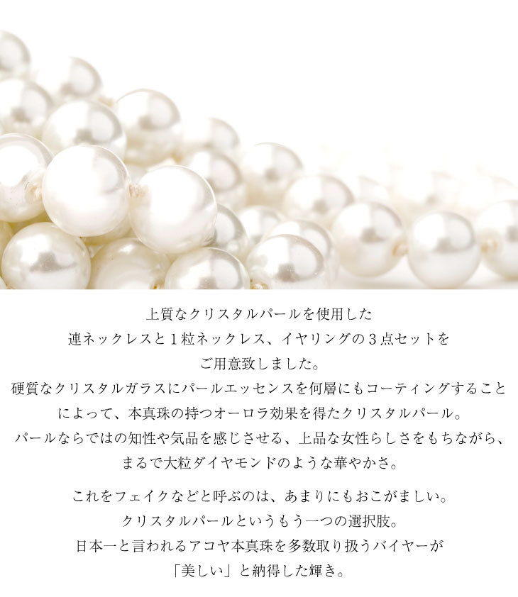 LARA Christie クリスタル パール 3点セット ネックレス クリスタルパール 8mm 3点セット ネックレス イヤリング lp03