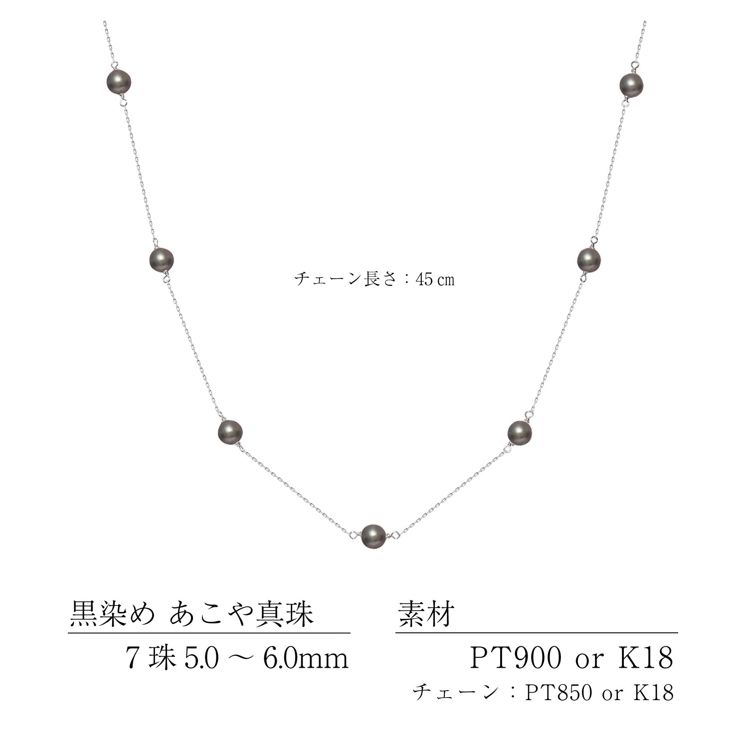 ネックレス レディース 黒染 あこや真珠 パール 5.0〜6.0mm PT900 プラチナ ステーションネックレス LPAC ララクリスティー | LARA Christie | 12