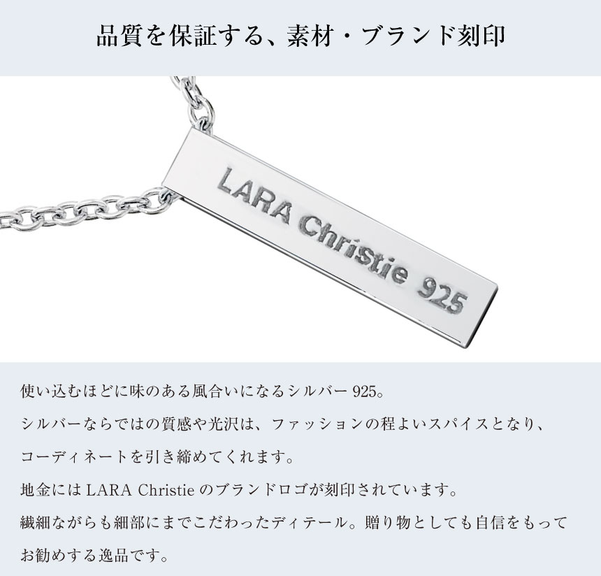 LARA Christie（ララクリスティー） ペアネックレス シルバー バー