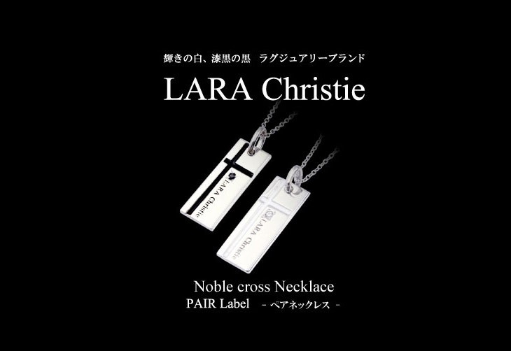ブランドLARA Christie(ララクリスティー)のノーブル クロス ペアネックレスです。