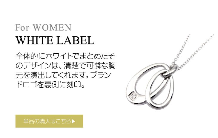 ブランド LARA Christie(ララクリスティー)のジュピター ネックレス（ホワイトレーベル）はこちらから。