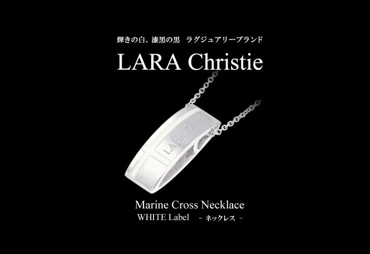 ブランドLARA Christie(ララクリスティー)のマリン クロス ネックレス（ホワイトレーベル）です。
