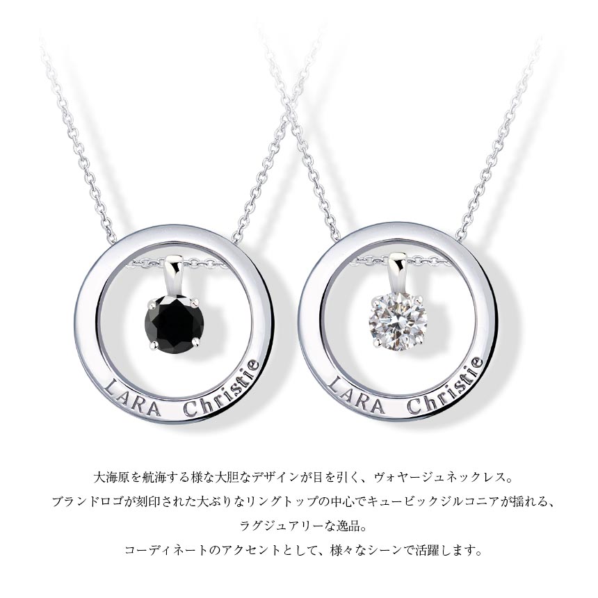 ネックレス ペア シルバー ペアネックレス ブランド シルバー925 リング ヴォヤージュ p3894-p LSC プレゼント ララクリスティー | LARA Christie | 08