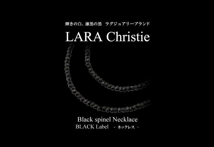 ブランドLARA Christie(ララクリスティー)のブラック スピネル ネックレスです。