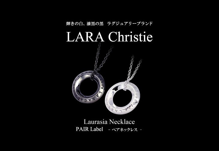ブランドLARA Christie(ララクリスティー)のローラシア ペア ネックレスです。