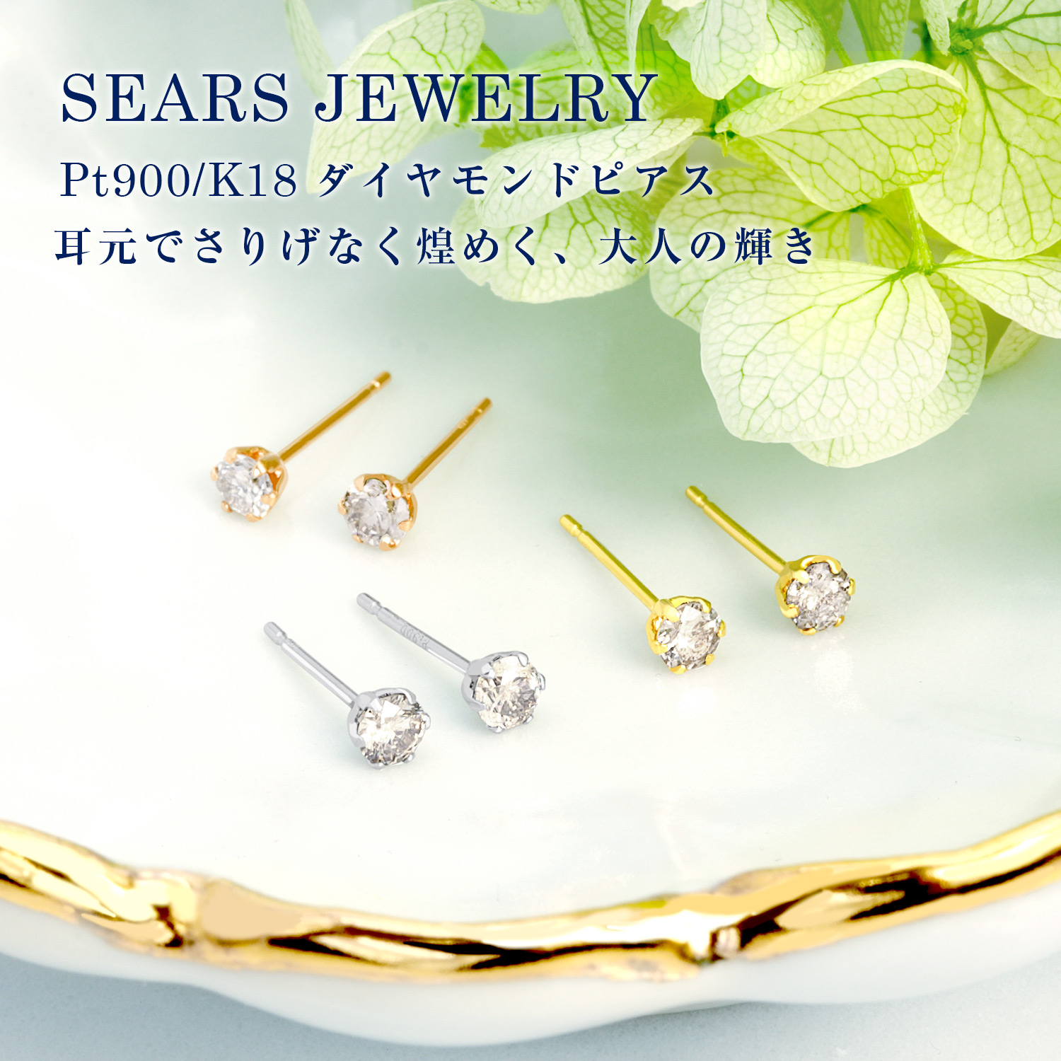 ダイヤモンドピアス 一粒ダイヤ 計 0.3ct Pt900 プラチナ ピアス K18YG 