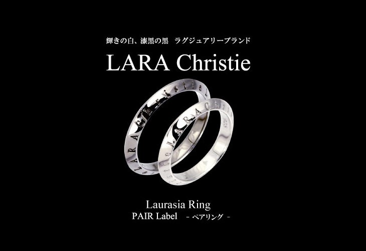 ブランドLARA Christie(ララクリスティー)のローラシア ペアリングです。