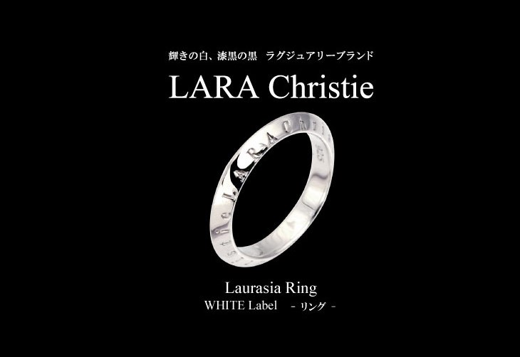 ブランドLARA Christie(ララクリスティー)のローラシア リング（ホワイトレーベル）です。