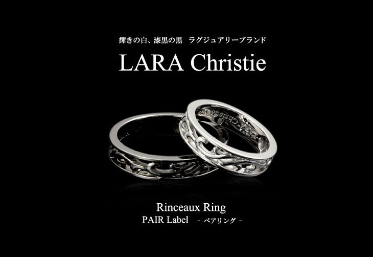 ブランドLARA Christie(ララクリスティー)のランソー ペアリングです。